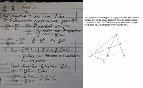 Ме­ди­а­на BM и бис­сек­три­са AP тре­уголь­ни­ка ABC пе­ре­се­ка­ют­ся в точке K, длина сто­ро­ны A