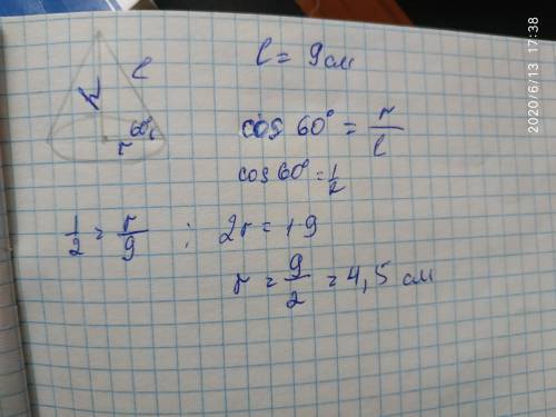 Начало конуса составляет 9 см, что пересекает основание конуса под углом 60° градусов. Найдите радиу