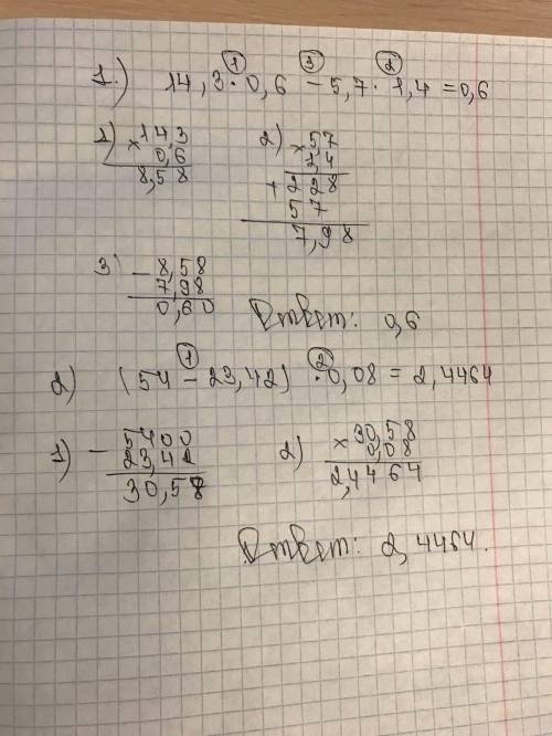 Решите примеры. 1. 14,3•0,6 -5.7 • 1,4 2. (54-23,42) • 0,08