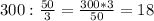 300:\frac{50}{3}= \frac{300*3}{50}=18