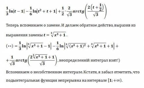 Исследовать сходимость несобственного интеграла