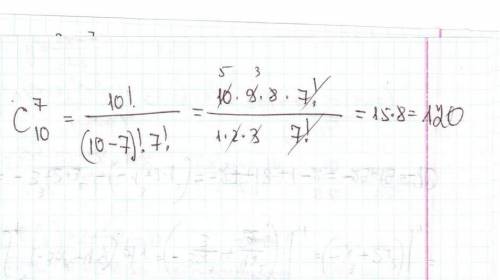 Математику решите Найти сколькими можно распределить 7 одинаковых путёвок в санаторий среди 10 челов