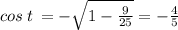 cos \: t \: = - \sqrt{1 - \frac{9}{25} } = - \frac{4}{5}