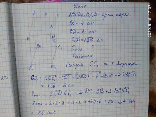 В прямоугольном параллелепипеде ABCDA1B1C1D1 рёбра CD, CB и диагональ CD1 боковой грани равны соотве