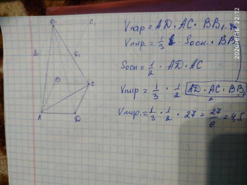 Объѐм параллелепипеда ABCDA1B1C1D1 равен 27. Найдите объѐм треугольной пирамиды даю 30 б.