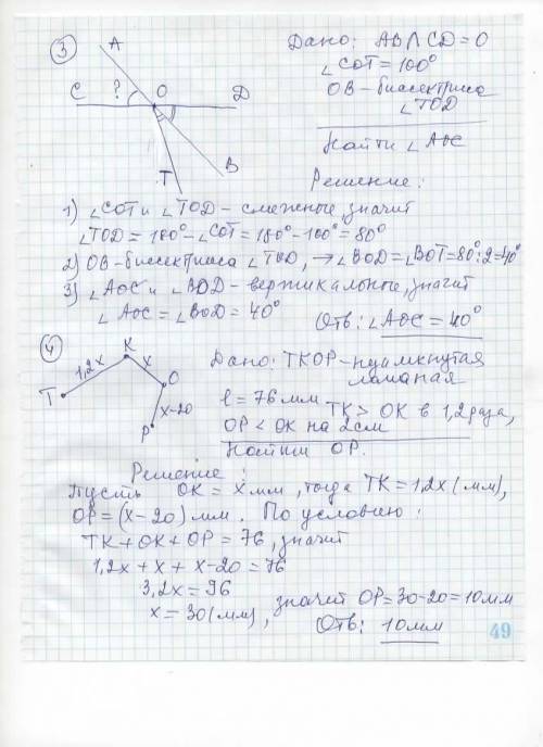 решить, не игнорьте гиометрия 7 класс 2 задачи,