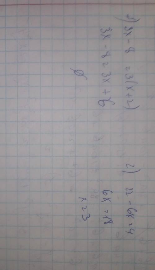 Решите уравнение 3х-8=3(х+2) 2(11-3х)=4