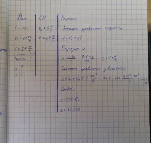 автомобиль за 10с увеличил скорость с 18 до 27км/ч . Определите ускорение и путь пройденный автомоби