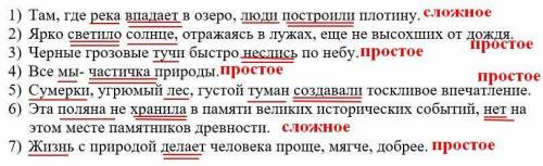 Определите, простое предложение или сложное. Подчеркните грамматическую основу.