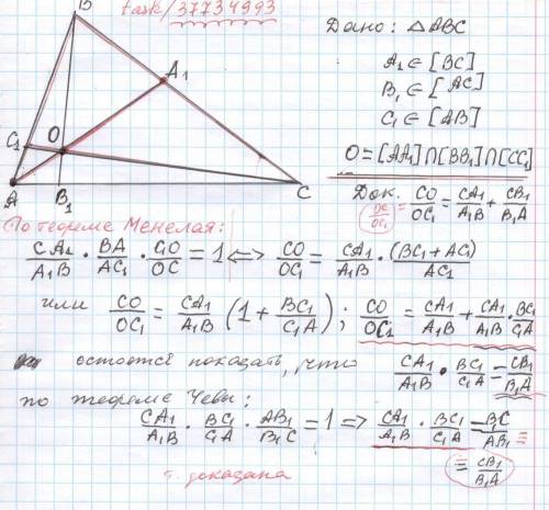 На сторонах ВС, АС и АВ треугольника АВС выбраны точки А1, В1, С1 соответственно причем отрезки АА1