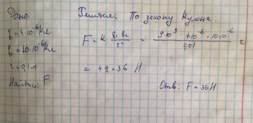 Два точечных электрических заряда q1=4 мкКл и q2=10 мкКл находятся на расстоянии 10 см друг от друга