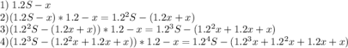 1)\;1.2S-x\\2)(1.2S-x)*1.2-x=1.2^2S-(1.2x+x)\\3)(1.2^2S-(1.2x+x))*1.2-x=1.2^3S-(1.2^2x+1.2x+x)\\4)(1.2^3S-(1.2^2x+1.2x+x))*1.2-x=1.2^4S-(1.2^3x+1.2^2x+1.2x+x)