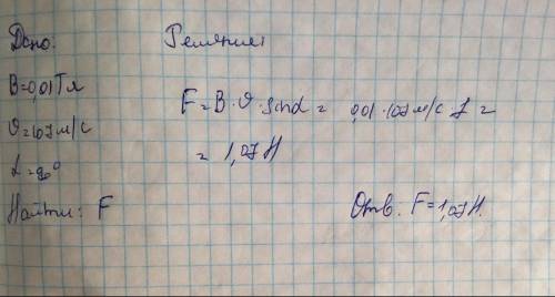 Электрон движется в однородном магнитном поле, индукция которого равна 0, 01 Тл. Скорость электрона