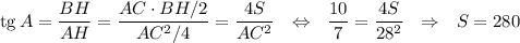 {\rm tg}\, A=\dfrac{BH}{AH}=\dfrac{AC\cdot BH/2}{AC^2/4}=\dfrac{4S}{AC^2}~~\Leftrightarrow~~\dfrac{10}{7}=\dfrac{4S}{28^2}~~\Rightarrow~~ S=280