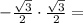 - \frac{\sqrt{3}}{2}\cdot\frac{\sqrt{3}}{2} =