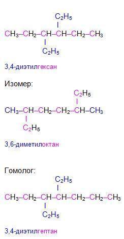 Формулы изомера и гомолога 3,4 диэтилгексан​