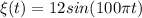 \xi(t)=12sin(100\pi t)