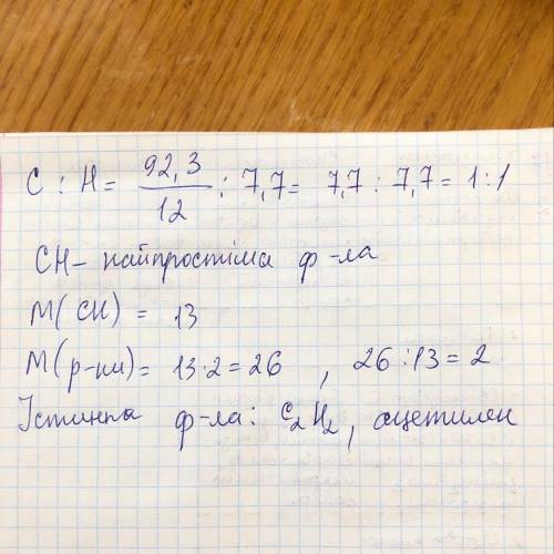 Густина пари досліджуваної речовини за воднем 13. Укажіть молекулярну формулу ціеї речовини, знаючи,