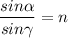 \displaystyle \frac{sin\alpha}{sin\gamma}=n