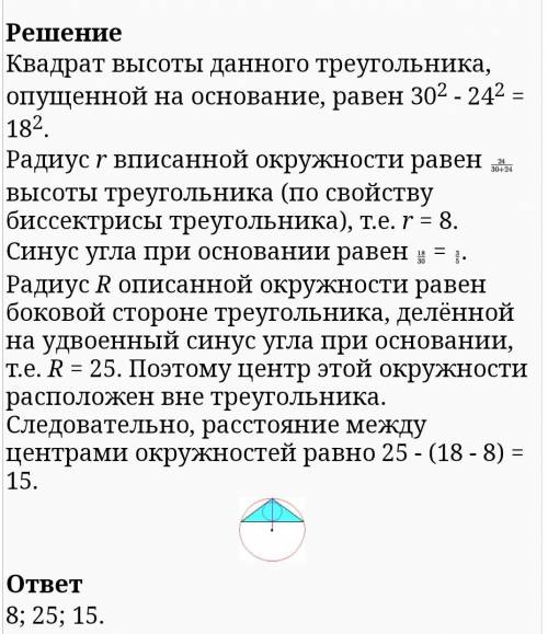 Если в равнобедренном треугольнике основание равно 48, боковая сторона 30, тогда радиус вписанной ок