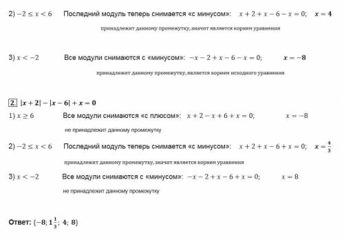 ||x+2|-|x-6||=|x| |-модуль ответ расписан