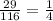 \frac{29}{116} =\frac{1}{4}