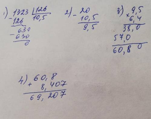 (20-1323:126)*6,4+8,407. В столбик по действием