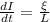 \frac{dI}{dt}=\frac{\xi}{L}