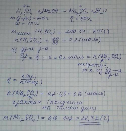 Задача. Вычислить массу соли, которая образуется при взаимодействии 200 г раствора серной кислоты, с