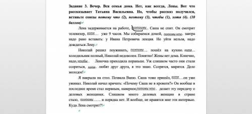 Чтобы рассказ получился, вставьте союзы потому что (2), поэтому (3), чтобы (1), хотя (4).