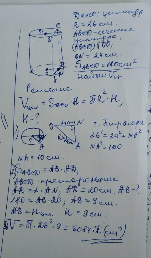 Радиус основания цилиндра равен 26см. Площадь сечения цилиндра, параллельного оси и удаленного от не
