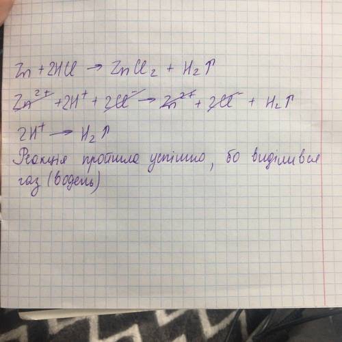 Уравнение реакции цинка и соляной кислоты. Молекулярное, полное ионное и сокращенное ионное уравнени