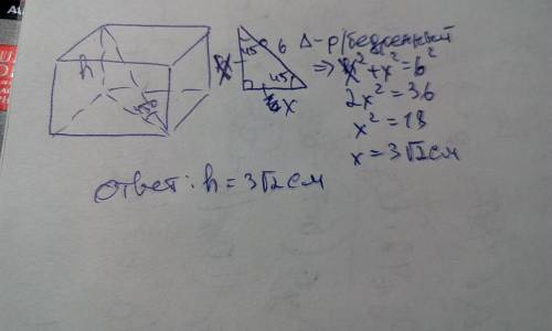 Диагональ прямоугольного параллелепипеда равна 6 см и составляет с плоскостью основания угол 45°. На