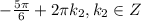 -\frac{5\pi}{6} + 2\pi k_2, k_2 \in Z