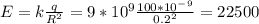 E=k\frac{q}{R^2}=9*10^9\frac{100*10^-^9}{0.2^2}=22500