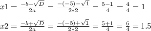 x1=\frac{-b-\sqrt{D} }{2a} =\frac{-(-5)-\sqrt{1} }{2*2} =\frac{5-1}{4} =\frac{4}{4} =1\\\\x2=\frac{-b+\sqrt{D} }{2a} =\frac{-(-5)+\sqrt{1} }{2*2} =\frac{5+1}{4} =\frac{6}{4} =1.5