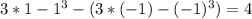 3*1-1^3-(3*(-1)-(-1)^3)=4