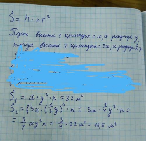 Объем первого цилиндра равен 22 кубическим метрам . У второго цилиндра высота в 3 раза больше, а рад