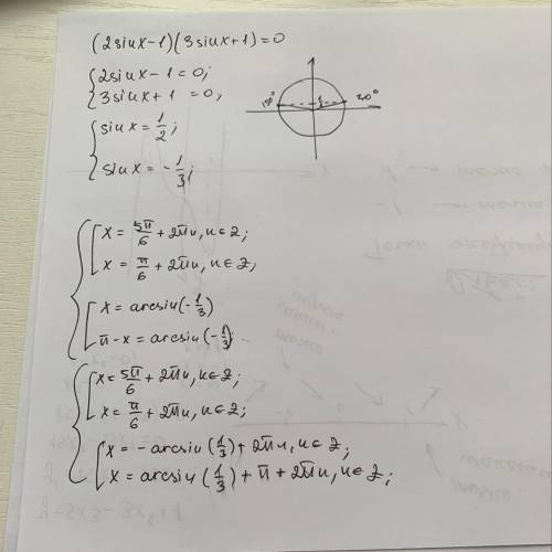 (2sinx-1)(3sinx+1)=0 решите тригонометрическое уравнение.