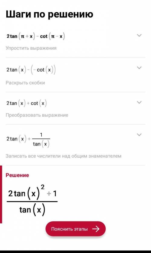 Найдите значения выражения 2tg(пи+x)-ctg(пи-x)