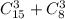 C^3_{15}+C^3_{8}