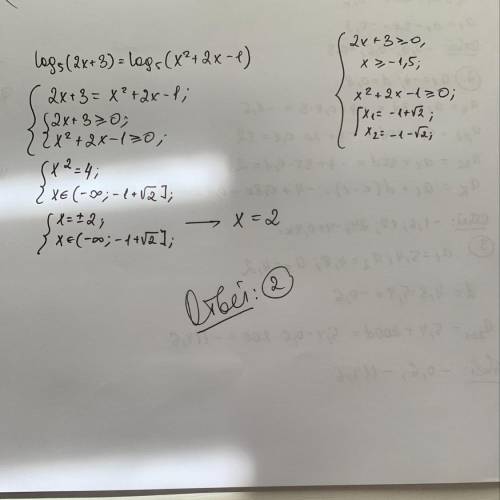 Log5(2х+3) =log5(x² +2х-1) .