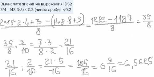 Вычислите значение выражения: (152 3/4 - 148 3/8) × 0,3 (линия дроби)⇒/0,2