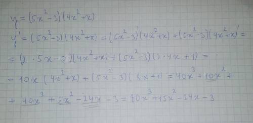 Найти производную. у=(5 x∧2−3 ) (4 x∧2+х )