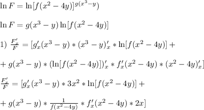 \ln F=\ln [f(x^2-4y)]^{g(x^3-y}) \\ \\ \ln F=g(x^3-y) \ln [f(x^2-4y)] \\ \\ 1) \ \frac{F'_x}{F} =[g'_x(x^3-y)*(x^3-y)'_x* \ln [f(x^2-4y)]+ \\ \\ +g(x^3-y)*(\ln [f(x^2-4y)])'_x*f'_x(x^2-4y)*(x^2-4y)'_x] \\ \\ \frac{F'_x}{F} =[g'_x(x^3-y) *3x^2*\ln [f(x^2-4y)]+ \\ \\ +g(x^3-y)* \frac{1}{f(x^2-4y)}*f'_x(x^2-4y)*2x] \\ \\