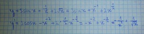 с матем: Найти производную функции: y= 3sin x + 1/x +2корень из x