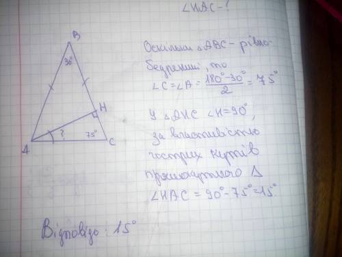 Кут при вершині рівнобедреного трикутника дорівнює 30° , на бічну сторону опущена висота . Знайти ку