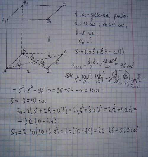 В основании прямоугольного параллелепипеда лежит ромб, диагонали которого равны 12см и 16см. Высота