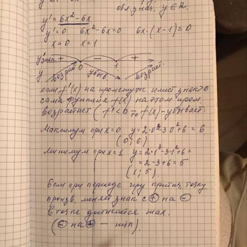 СДАЧА СЕССИИ 1. Исследовать функцию y=2x³-3x²+6 на промежутке монотонности и точки экстремума. (ВОЗМ