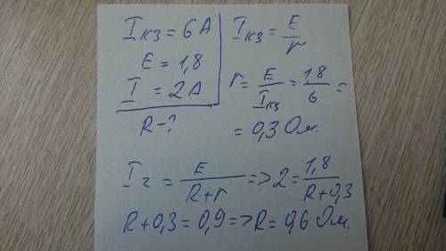 При коротком замыкании источника электрической энергии с ЭДС 1,8 В сила тока в цепи равна 6. При как